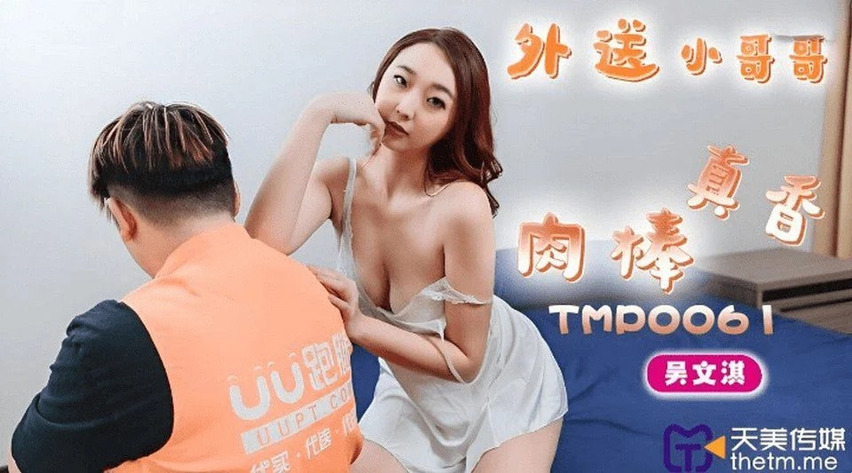 TMP-0061 幸運な配達員